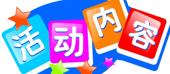 微信运营活动策划 微信运营活动策划